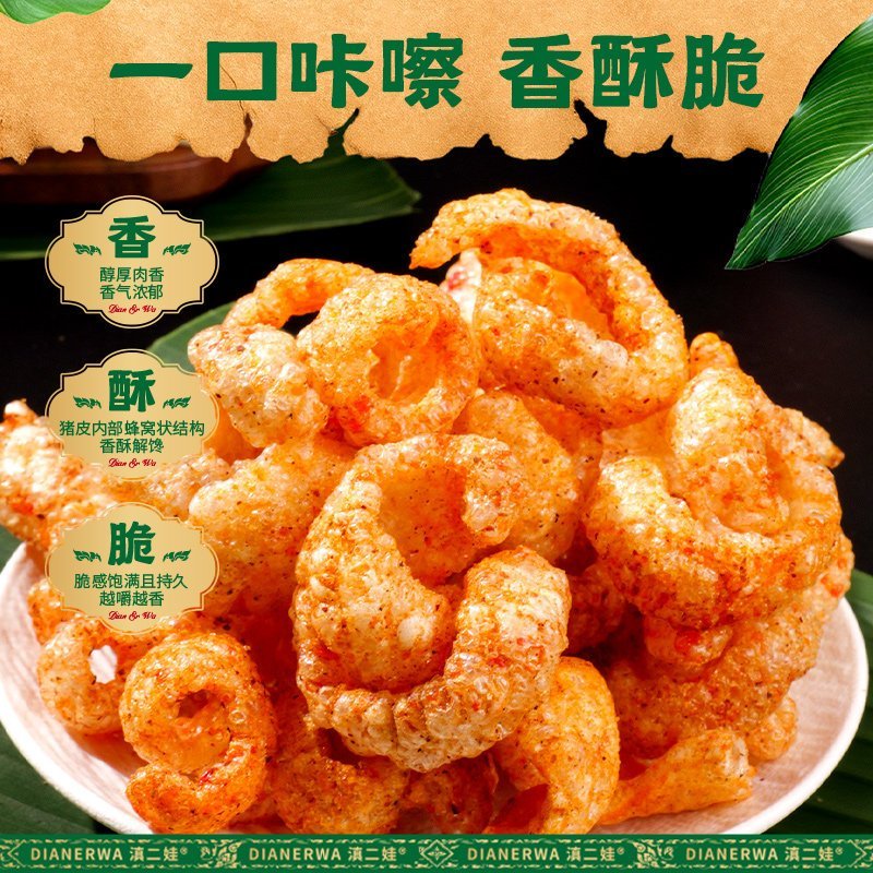 [新货亏本冲销量] 滇二娃 泰式炸猪皮 麻辣 椒盐味 即食酥脆高蛋白零食小吃 DianErWa Thai Fried Pork Skin Snack Crispy & Spicy (50g)