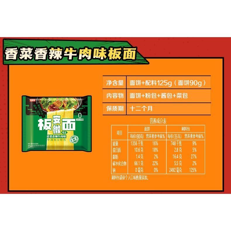 [新货亏本冲销量] 今麦郎 安徽板面 非油炸泡面 清真 冲泡 香辣卤香牛肉面 夜宵速食方便面 JML Anhui Style Spicy Beef Pan Mee Broad Noodles Non-Fried (120g)