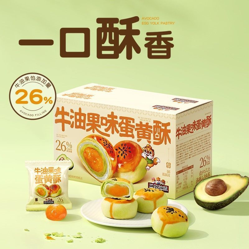 [新货亏本冲销量] 三只松鼠 蛋黄酥 红豆味 芋泥 牛油果 咸蛋黄黑芝麻 雪梅娘夹心 Three Squirrels Salted Egg Yolk Crisp Pastry (50g)