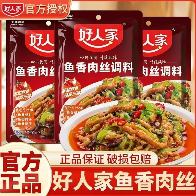 [新货亏本促销量] 好人家 麻婆豆腐调料 鱼香肉丝 四川风味 四川菜调料 老坛酸菜鱼调料 麻辣香锅调料 辣子鸡调料 HaoRenJia Mapo Tofu Seasoning (80g)