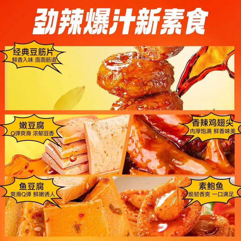 [新货亏卖冲销量] 三只松鼠 辣卤大礼包 60包 麻辣卤味肉类 零食组合 夜宵解馋 休闲小吃 独立小包装 Spicy Braised Snack Gift Pack 60pcs (402g)