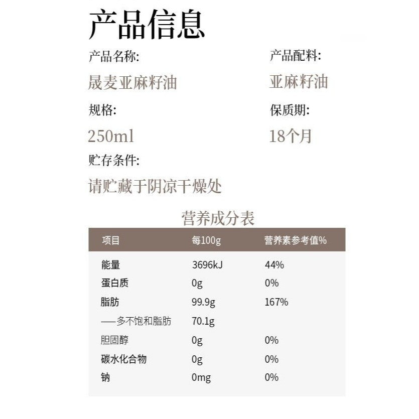 [新货亏本冲销量] 晟麦一级低温压榨亚麻籽油 可直饮 高Omega-3 Sanmark Flaxseed Oil Health Cooking Oil Edible Oil (250ml)