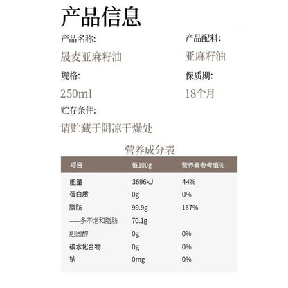[新货亏本冲销量] 晟麦一级低温压榨亚麻籽油 可直饮 高Omega-3 Sanmark Flaxseed Oil Health Cooking Oil Edible Oil (250ml)