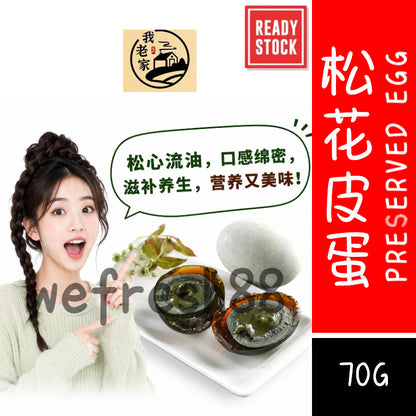 [新货亏卖冲销量] 我老家 松花蛋 新鲜 溏心土鸭皮蛋 雪花变蛋 即食下饭 凉拌食材 Preserved Duck Egg (70g)