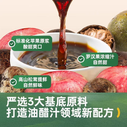 [新货亏卖冲销量] 松鲜鲜 松茸油醋汁 0脂肪沙拉汁 凉拌果蔬 健身轻食 调料蘸料 Matsutake Vinaigrette Dressing 0 Fat (280g)
