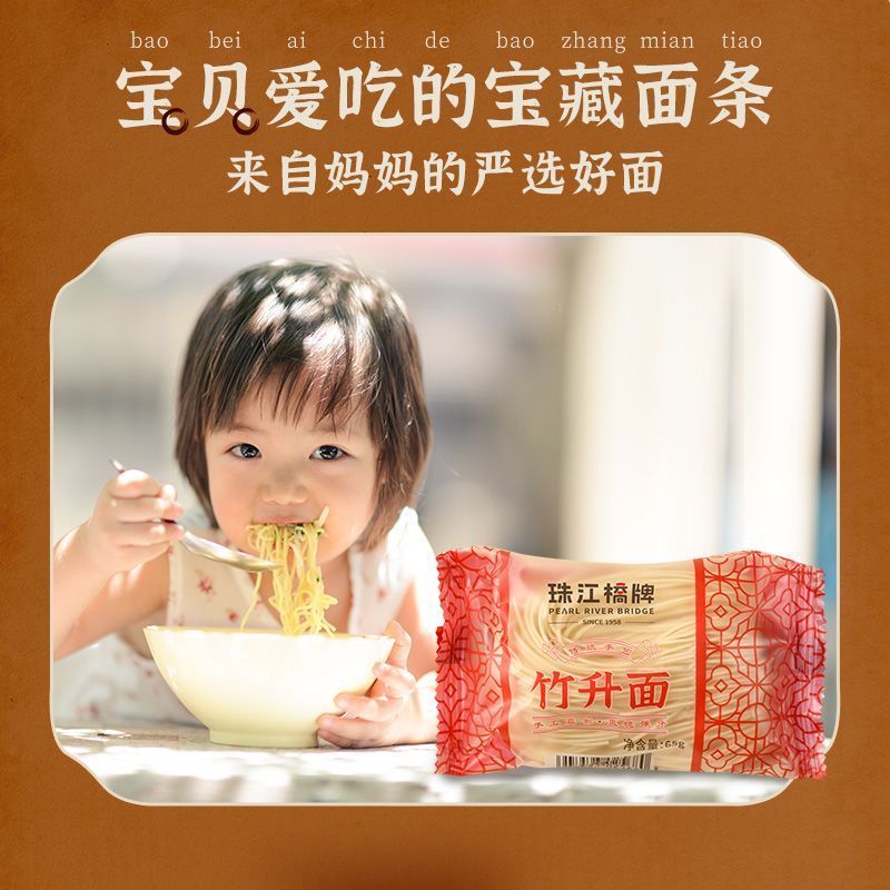 [新货亏卖冲销量] 珠江桥牌 竹升面 正宗广州老字号 广式云吞面 鸡蛋面虾子 竹升面条 Cantonese Bamboo Pole Noodles (65g)