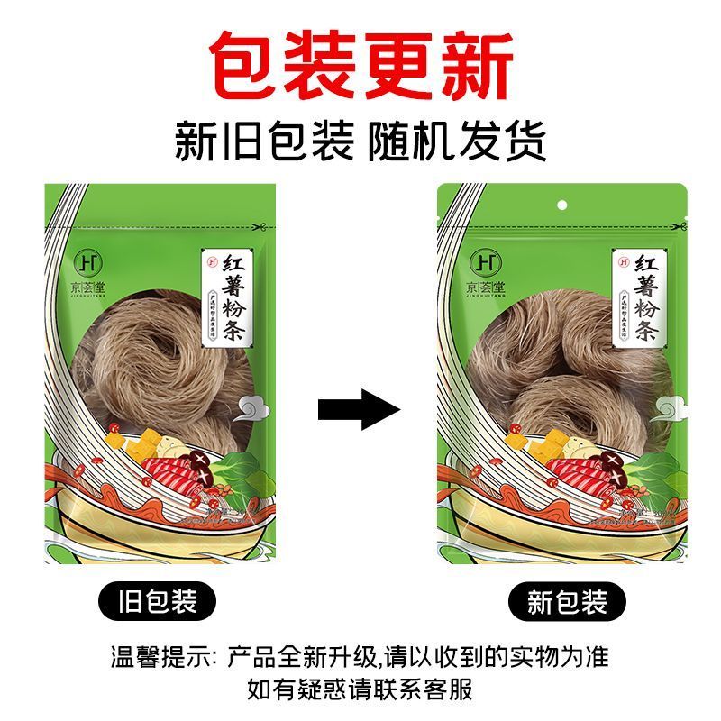 [新货亏卖冲销量] 京荟堂 红薯粉条 酸辣粉粉 皮宽粉 方便早餐 夜宵速食 粉条 Sweet Potato Glass Noodles (300g)