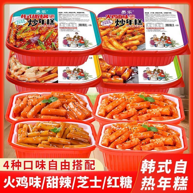 [新货亏卖冲销量] 韩式自热炒年糕 火鸡 芝士 红糖 甜辣酱年糕 方便速食 学生宵夜 便当嗨锅 Self-Heating Korean Tteokbokki (215-240g)