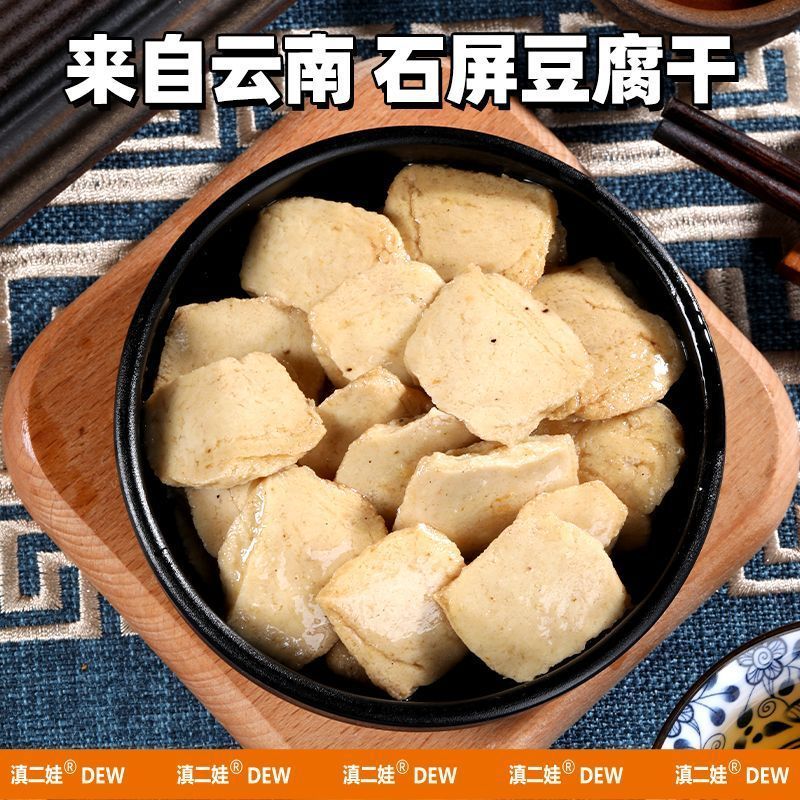 [新货亏卖冲销量] 滇二娃 云南石屏 麻辣豆干 爆汁豆腐干 卤味小吃 追剧解馋 休闲零食 Spicy Yunnan Tofu (150g)