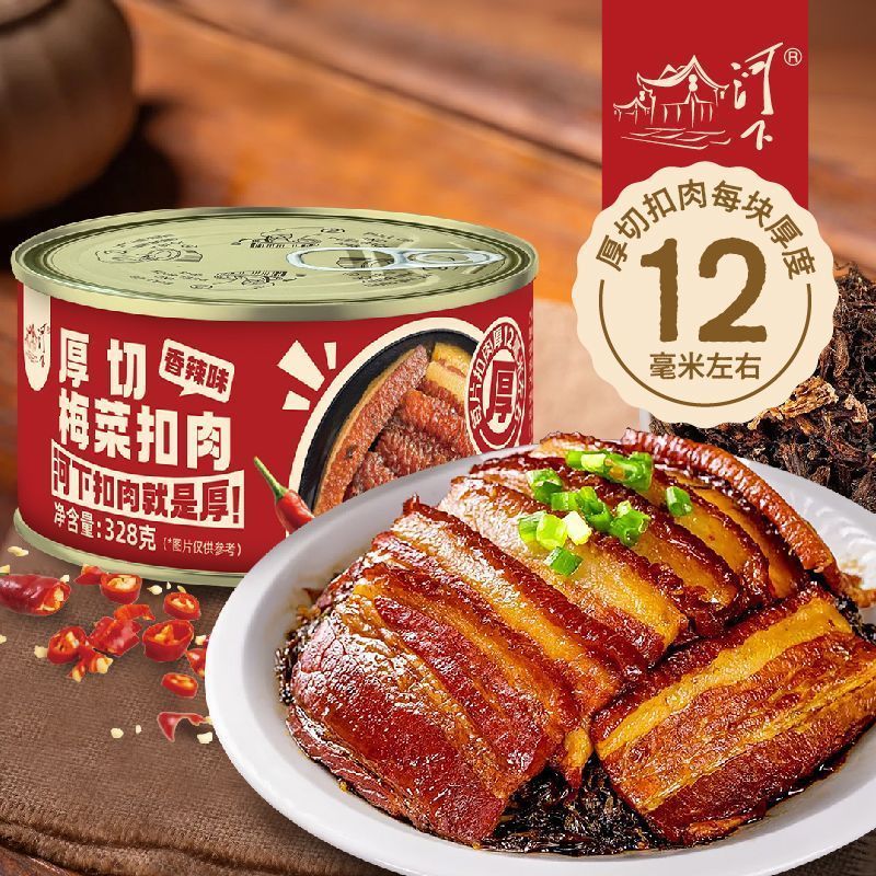 [新货亏卖冲销量] 河下 梅菜扣肉 厚切虎皮 香辣扣肉 加热即食 碗装半成品 下饭菜 Braised Pork with Preserved Vegetables (328g)