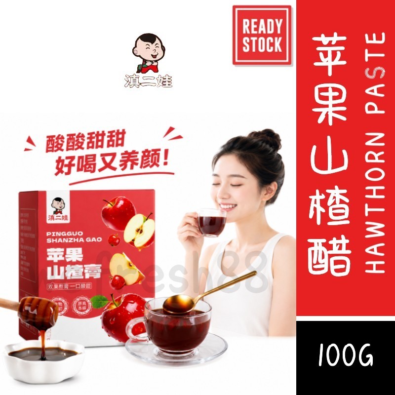 [新货亏卖冲销量] 滇二娃 苹果山楂膏 泡水冲饮 营养代餐 孕妇儿童 休闲零食小吃 Apple Hawthorn Paste (100g)