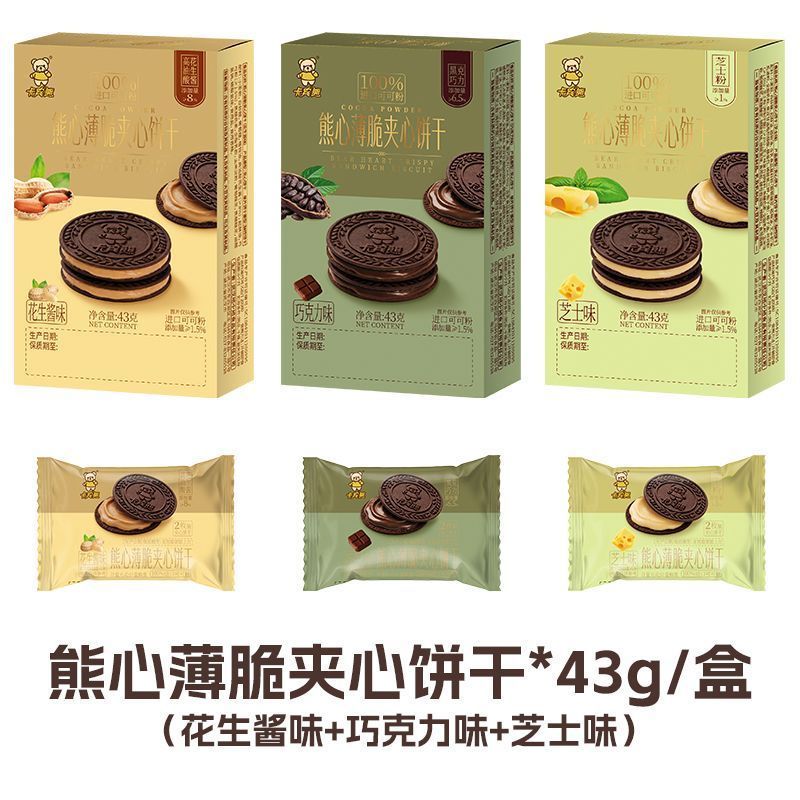 [新货亏卖冲销量] 卡宾熊 薄脆夹心饼干 巧克力味 花生酱味 芝士味 酥脆休闲零食 夹心饼干 Crispy Sandwich Biscuits (43g)