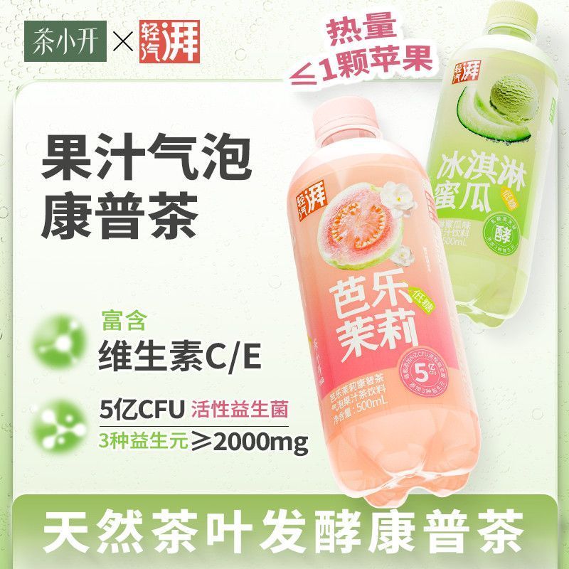 [新货亏本冲销量] 茶小开 轻汽湃 气泡饮料 果汁气泡康普茶 芭乐茉莉 冰淇淋蜜瓜 低糖气泡水 ChaXiaoKai Low Sugar Sparkling Drinks (500ml)