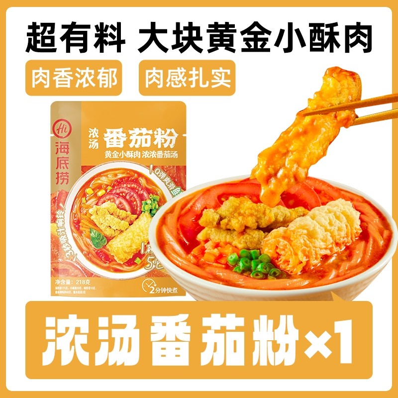 [新货亏本冲销量] 海底捞 超大包 超有料 川香酸辣粉 麻辣火锅粉 麻酱爆肚粉 浓汤番茄粉 马铃薯红薯粉 HaiDiLao Spicy Sour / Mala / Tomato Sweet Potato Noodles (210g)