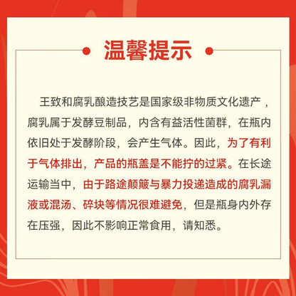 [新货亏本冲销量] 王致和 臭豆腐汤汁 臭鳜鱼腌料汁 腐乳汁 WangZhiHe Fermented Stinky Sauce Tofu (330g)