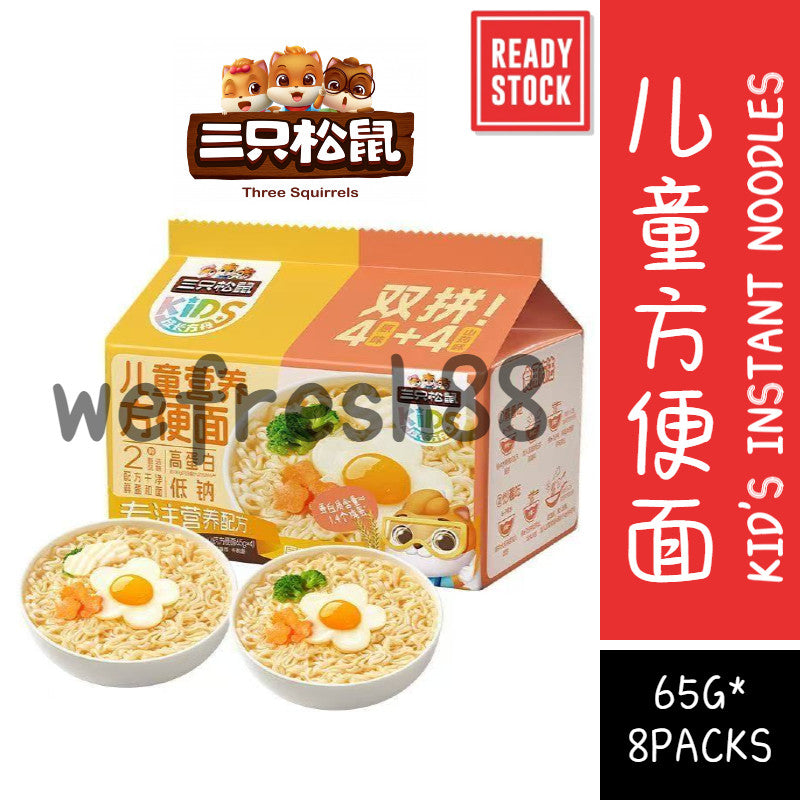 [新货亏本冲销量] 三只松鼠 儿童方便面 低钠高钙高蛋白 原味 山药 非油炸 速食早餐 Three Squirrels Kids Instant Noodles Low Sodium High Protein (65G*8Packs)
