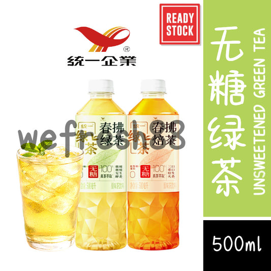 [新货亏本冲销量] 统一 春拂绿茶 春拂焙茶 无糖饮料 0脂 茶饮料 夏季饮品 Uni-President Spring Breeze Unsweetened 0 Fat Roasted Green Tea Hojicha (500ml)