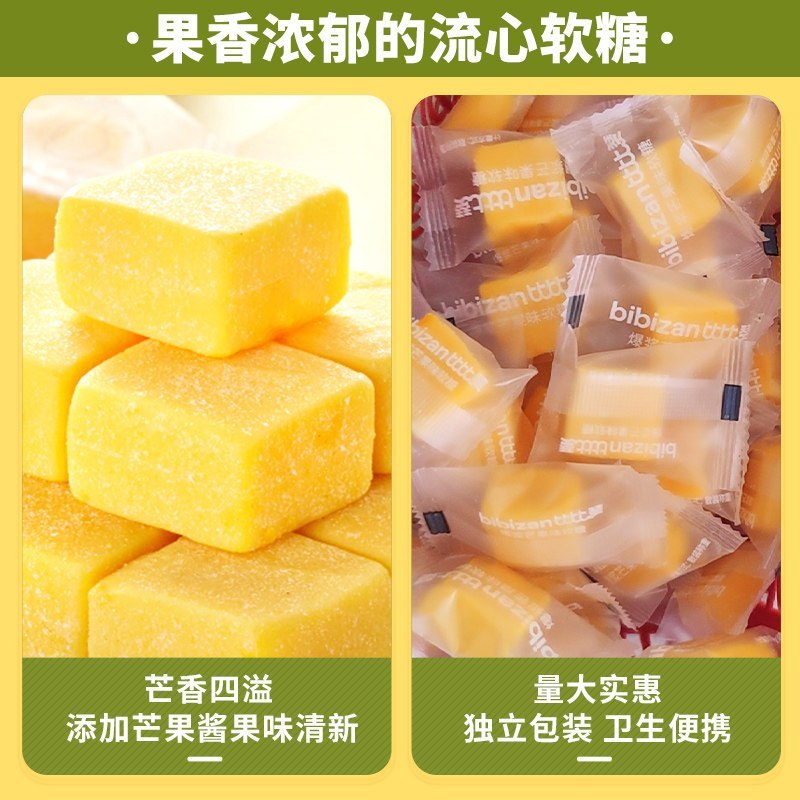 [新货亏本冲销量] 比比赞 爆浆芒果软糖 果汁夹心糖 网红零食 休闲食品 水果味糖果 Bibizan Mango Lava Gummy Bursting Juice Soft Candy Fruit Snacks (480g)