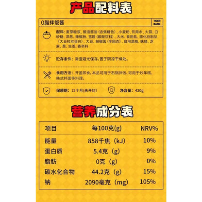 [新货亏本冲销量] 虎邦 0脂石锅拌饭酱 韩式风味酱 香浓郁下饭甜辣椒酱 HuBang 0 Fat Korean Bibimbap Sauce Sweet Spicy Chili Sauce (420g)