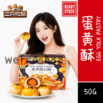 [新货亏本冲销量] 三只松鼠 蛋黄酥 红豆味 芋泥 牛油果 咸蛋黄黑芝麻 雪梅娘夹心 Three Squirrels Salted Egg Yolk Crisp Pastry (50g)