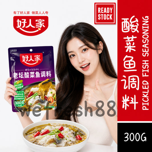 [新货亏本冲销量] 好人家 老坛酸菜鱼调料 酸菜肉丝面 酸菜粉丝汤 辣子鸡调料 海底捞酸菜鱼调味料 太二酸菜鱼调料 麻婆豆腐调料 麻辣香锅 HaoRenJia Old-style Pickled Fish Seasoning (300g)