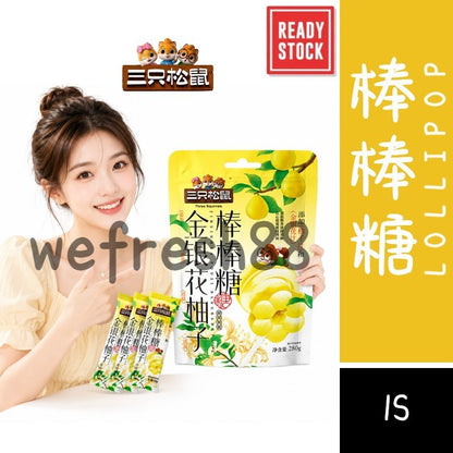 [新货亏本冲销量] 三只松鼠 金银花柚子棒棒糖 酸甜清香 水果糖果 休闲解馋 零食儿童糖果 Honeysuckle Pomelo Lollipop Candy (1s)