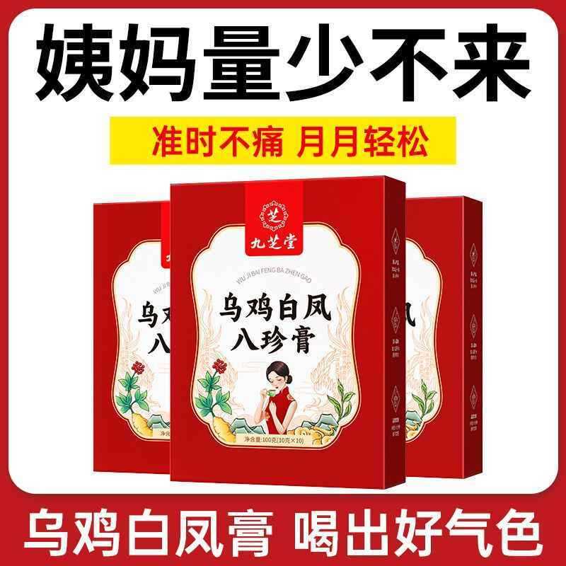 [新货亏卖冲销量] 九芝堂 乌鸡白凤膏 女士滋补 养生膏方 非生理期调养 即食膏滋 百年品牌 Black Chicken Herbal Paste (100g)