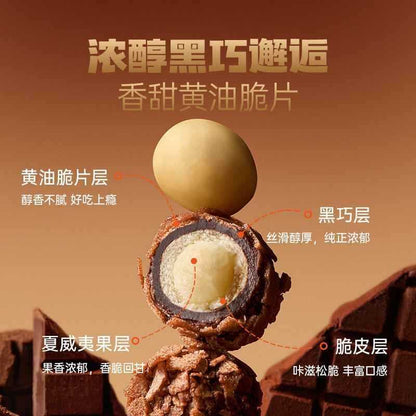 [新货亏卖冲销量] 甘源 熔岩黑巧坚果仁 夏威夷果 榛子仁 巧克力夹心 网红袋装 休闲小零食 Dark Chocolate Nut Bites Snack (20g)