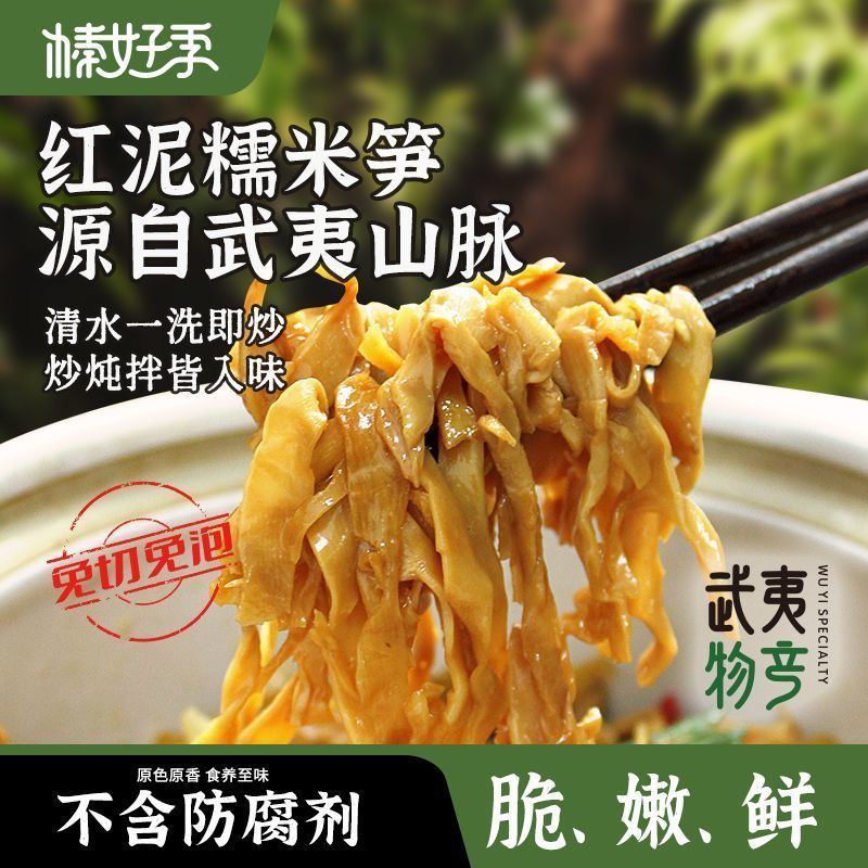 [新货亏卖冲销量] 榛好季 红泥糯米笋 农家新鲜笋尖笋丝 手工下饭菜 方便即食特产 Bamboo Shoot Side Dish (300g)