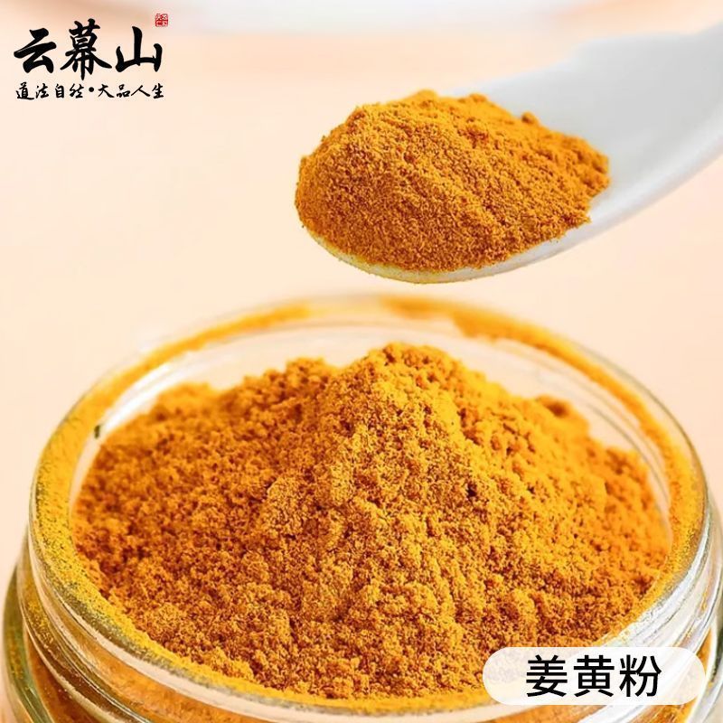 [新货亏卖冲销量] 云幕山 姜黄粉 云南原产 正宗纯姜黄粉 细腻粉质 家用调味罐装 Turmeric Powder  (120g)