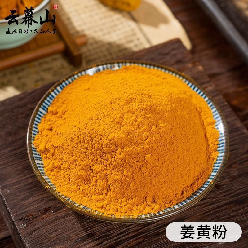 [新货亏卖冲销量] 云幕山 姜黄粉 云南原产 正宗纯姜黄粉 细腻粉质 家用调味罐装 Turmeric Powder  (120g)