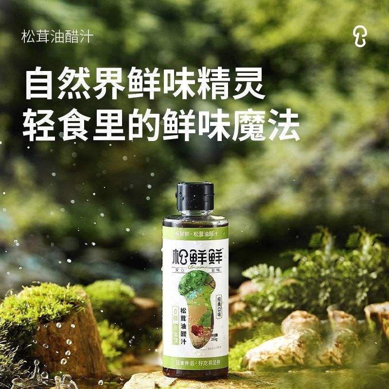 [新货亏卖冲销量] 松鲜鲜 松茸油醋汁 0脂肪沙拉汁 凉拌果蔬 健身轻食 调料蘸料 Matsutake Vinaigrette Dressing 0 Fat (280g)