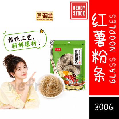 [新货亏卖冲销量] 京荟堂 红薯粉条 酸辣粉粉 皮宽粉 方便早餐 夜宵速食 粉条 Sweet Potato Glass Noodles (300g)