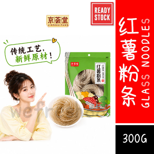 [新货亏卖冲销量] 京荟堂 红薯粉条 酸辣粉粉 皮宽粉 方便早餐 夜宵速食 粉条 Sweet Potato Glass Noodles (300g)