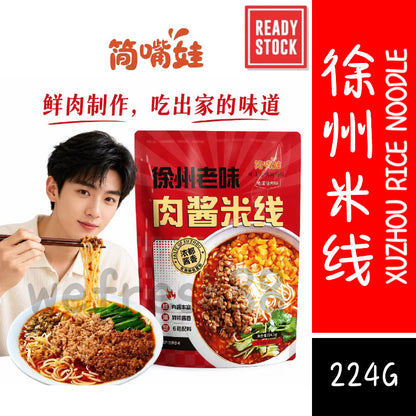[新货亏卖冲销量] 徐州老味 肉酱米线 正宗方便速食面 家庭夜宵 正餐 懒人拌面 Xuzhou Style Meat Sauce Noodles (224g)