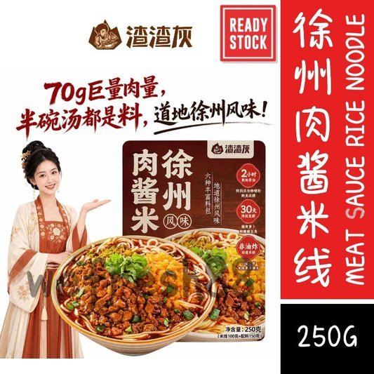 [新货亏卖冲销量] 渣渣灰 徐州肉酱米线 麻辣猪肉酱 香速食米线 自煮方便 夜宵 特产麻酱汁 Spicy Meat Sauce Rice Noodles (250g)