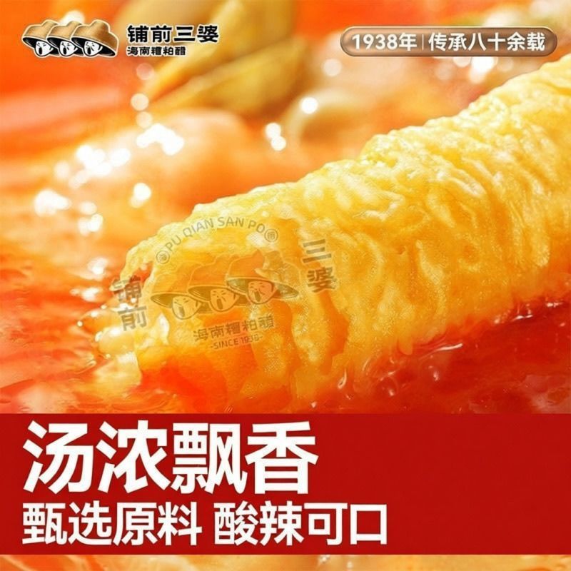 [新货亏卖冲销量] 糟粕醋海鲜粉 巨量装 海南酸辣鲜汤粉 三婆米线 风味方便速食 Hainan Fermented Vinegar Seafood Noodles (451g)