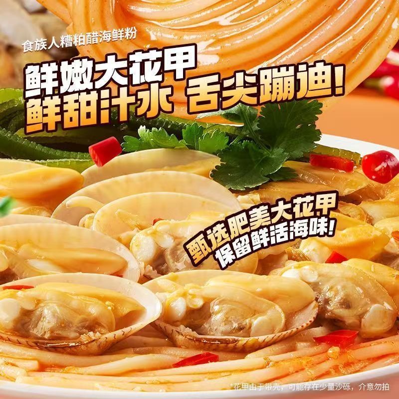 [新货亏卖冲销量] 食族人 糟粕醋海鲜粉 海南酸辣海鲜粉 夜宵 冲泡速食 学生宿舍 米线 Fermented Seafood Rice Noodles (300g)