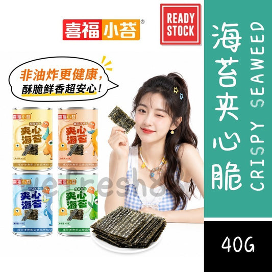 [新货亏卖冲销量] 喜福小苔 芝麻夹心海苔 酥脆营养 即食海苔 孕妇儿童 休闲零食罐装 Sesame Seaweed Crispy Snack (40g)