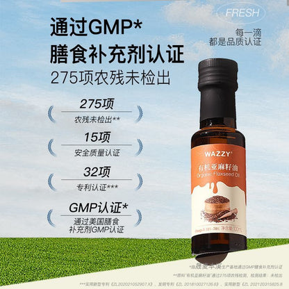 [新货亏卖冲销量] Wazzy 有机纯亚麻籽油 一级冷榨初榨 亚麻籽食用油 轻养生 Organic Flaxseed Oil (250ml)