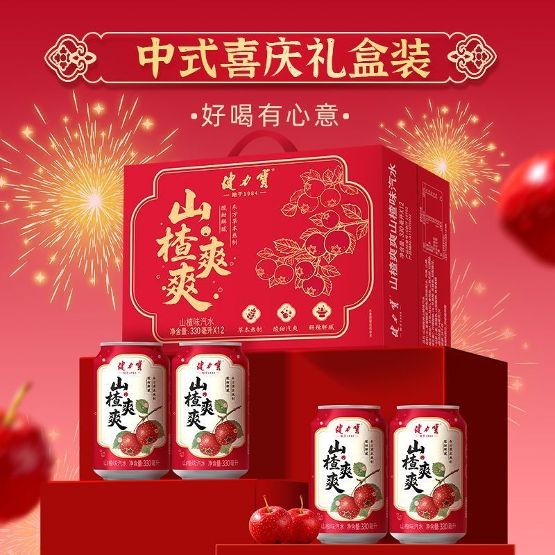 [新货亏卖冲销量] 健力宝 爽爽山楂 乌梅味汽水 酸甜解腻 气泡饮料新品 Hawthorn & Plum Soda Drink (330ml)