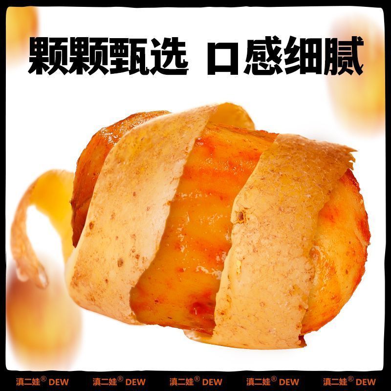 [新货亏卖冲销量] 滇二娃 香辣小土豆 开袋即食 香辣土豆零食 低脂解馋 下饭菜烧烤小吃 Spicy Mini Potato Snack (1s)