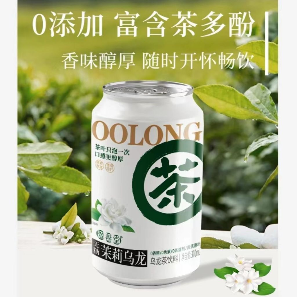 [新货亏卖冲销量] 茉莉乌龙无糖茶 0糖0卡0脂 原茶萃取 健康运动 夏季饮品 Sugar-Free Jasmine Oolong Tea (310ml)