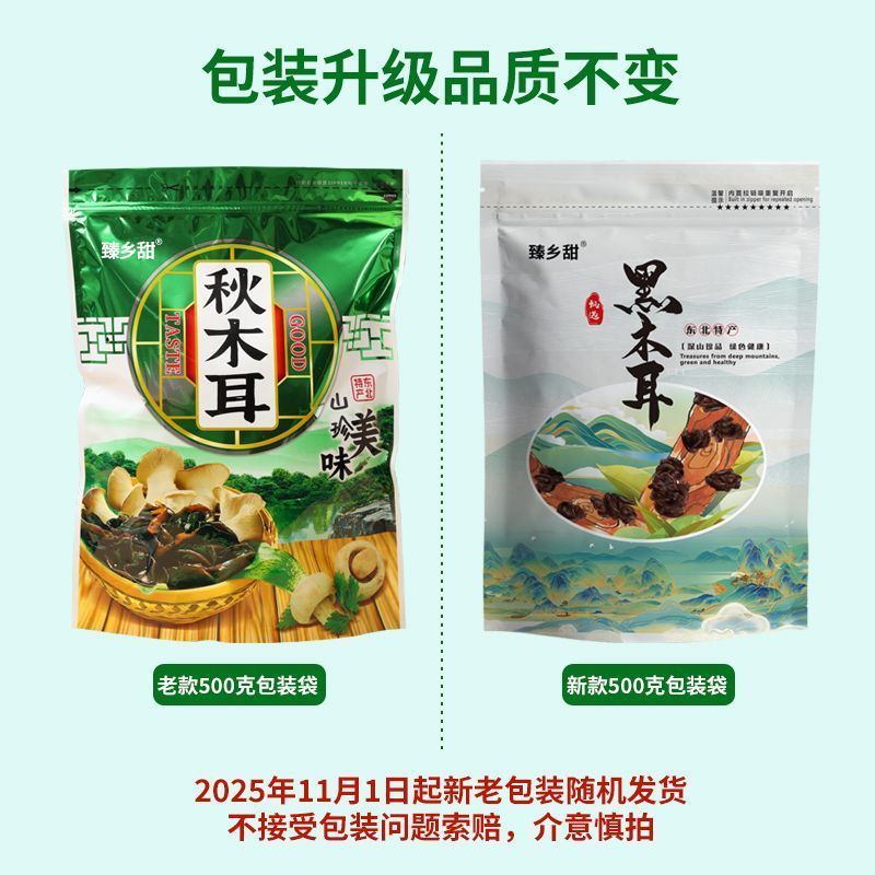 [新货亏卖冲销量] 臻乡甜 东北黑木耳 干货 野生椴木小碗秋耳 肉厚爽脆 无根云耳鼠耳 火锅凉拌 炒菜煲汤 Black Fungus Mushroom (500g)