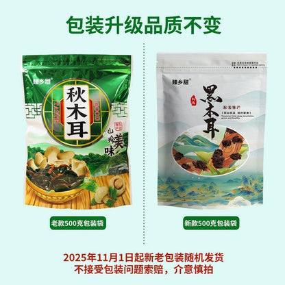 [新货亏卖冲销量] 臻乡甜 东北黑木耳 干货 野生椴木小碗秋耳 肉厚爽脆 无根云耳鼠耳 火锅凉拌 炒菜煲汤 Black Fungus Mushroom (500g)
