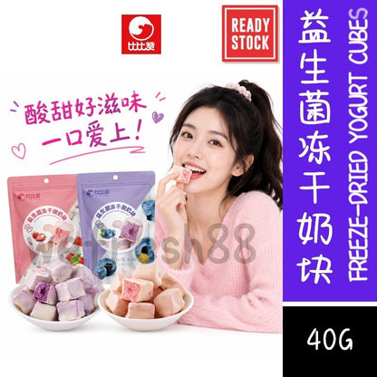 [新货亏卖冲销量] 比比赞 冻干酸奶块 草莓味 蓝莓味 水果酸奶冻干 酥脆解馋 休闲零食 办公室小吃 Yogurt Freeze-Dried Cubes (40g)