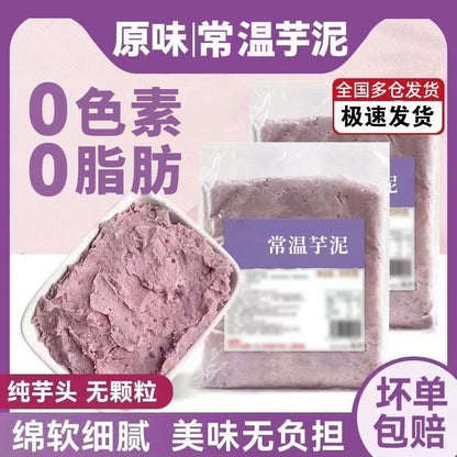 [新货亏卖冲销量] 领饮国际 荔浦芋泥馅 0脂肪 香芋紫薯馅料 奶茶烘焙即食 商用家用 Taro Paste Filling (500g)