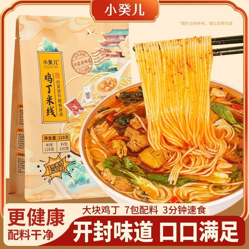 [新货亏卖冲销量] 小癸儿 开封鸡丁米线 0添加 传统风味 方便速食 夜宵早餐 非油炸米线 Chicken Diced Rice Noodles (228g)