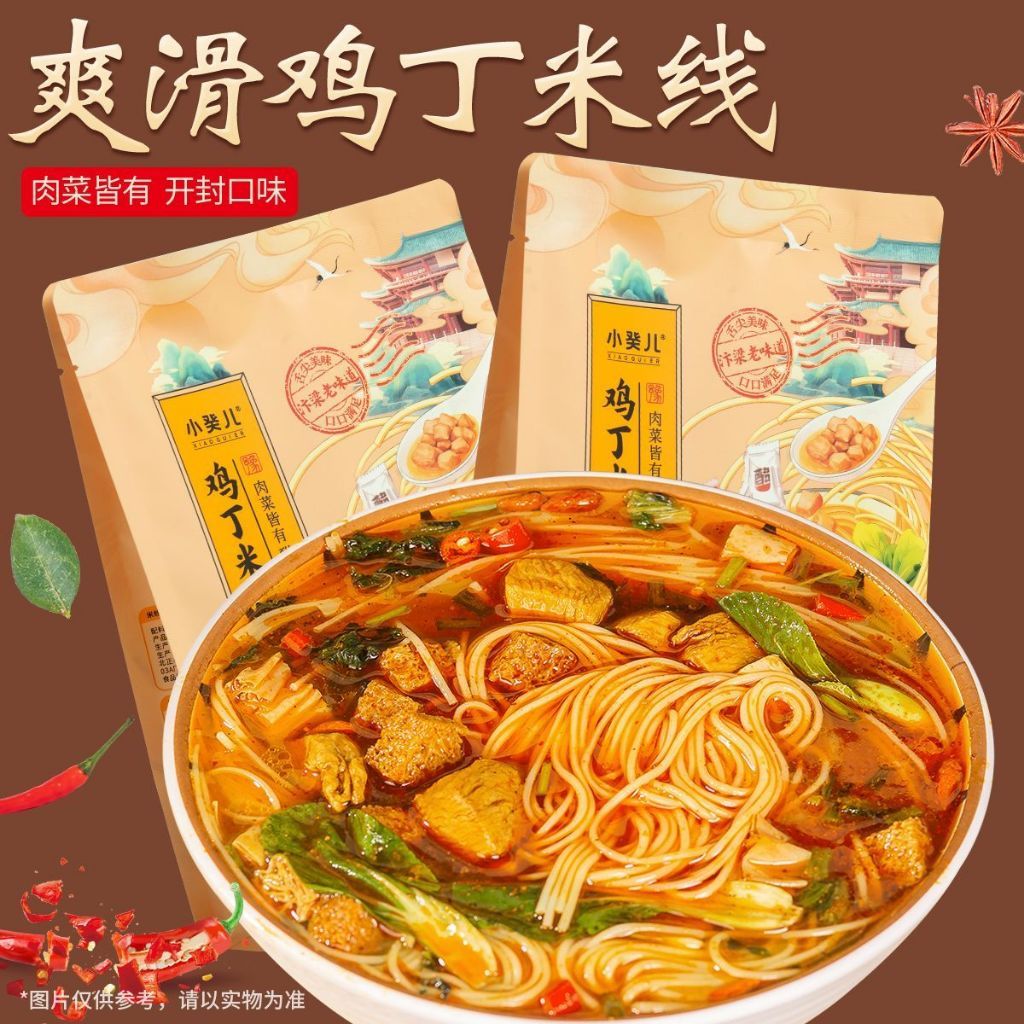 [新货亏卖冲销量] 小癸儿 开封鸡丁米线 0添加 传统风味 方便速食 夜宵早餐 非油炸米线 Chicken Diced Rice Noodles (228g)