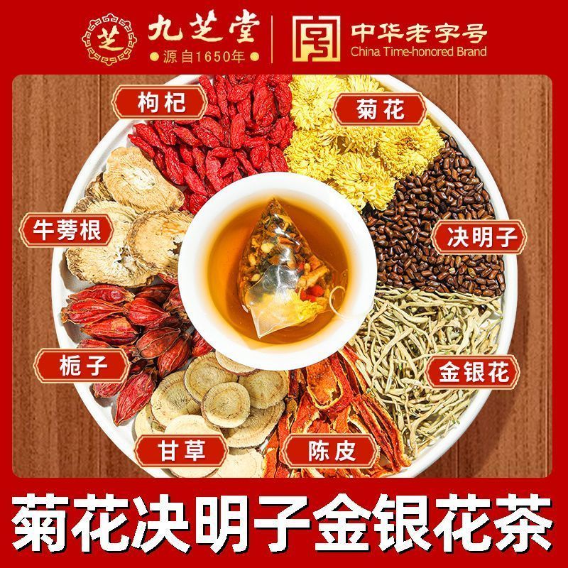[新货亏卖冲销量]  九芝堂 菊花决明子茶 花草养生茶袋泡茶 冷泡热泡 Herbal Chrysanthemum Cassia Tea (40s)